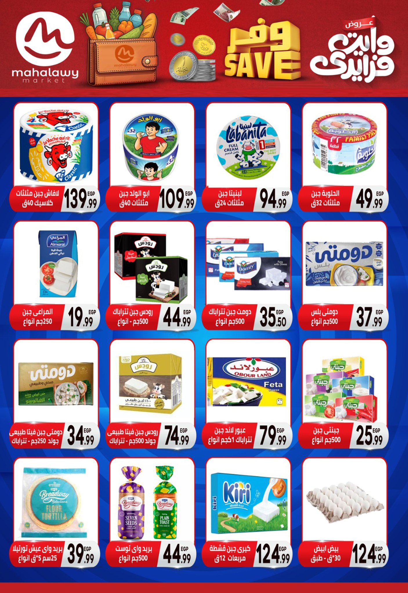 el-mahallawy-sons offers from 11nov to 6nov 2025 عروض اولاد المحلاوى من 11 نوفمبر حتى 6 نوفمبر 2025 صفحة رقم 12